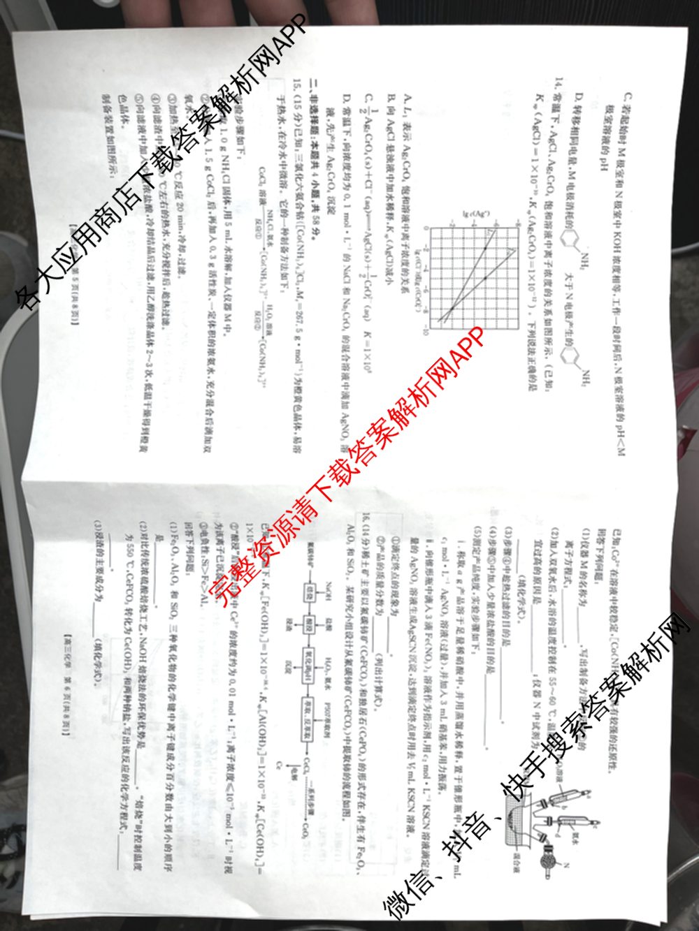 山西省运城市2026年高考考前模拟测试高三(2026.03)各科答案及试卷（含日语、政治、历史等）化学试题
