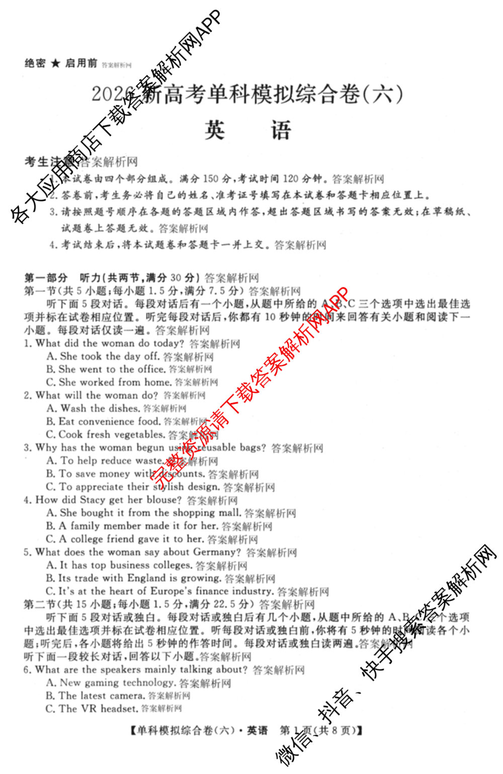 2026新高考单科模拟综合卷(六)6(已更新英语 化学(JX) 英语(B)等18份)英语试题
