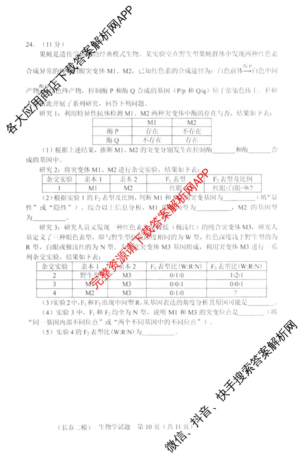 吉林省长春市2026届高三质量监测(二)各科答案及试卷（含历史、地理、生物等9份）生物试题