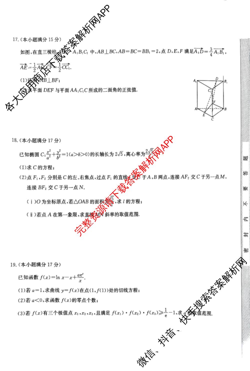 九师联盟2025~2026学年高三核心模拟卷(中)(五): 含政治(河南)、物理(HF)、英语试卷解析数学试题