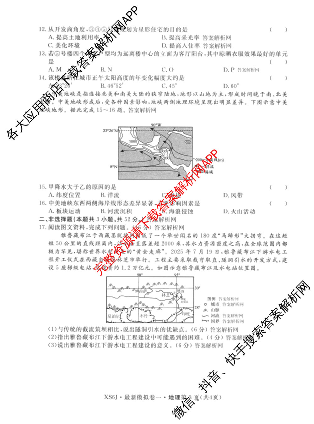 2026年普通高等学校招生统一考试最新模拟卷(一)1试卷及答案汇总（40科全）地理试题