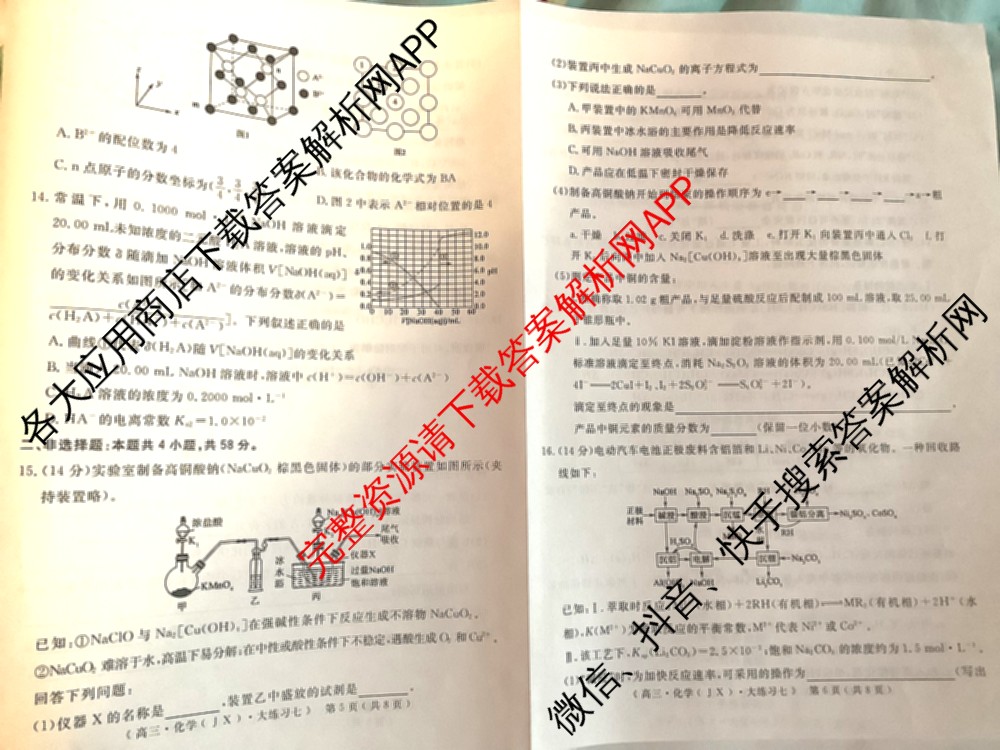 黄冈八模2026届高三大练(七)7（含历史(SD)、地理、物理(JX)等）化学试题