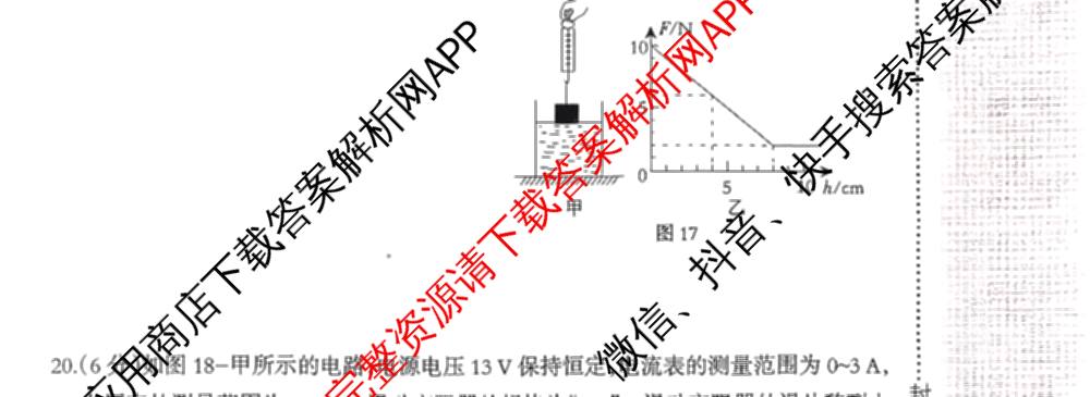 2026年河北省九年级巩固练(七)(已更新化学、物理、数学等7份)物理试题