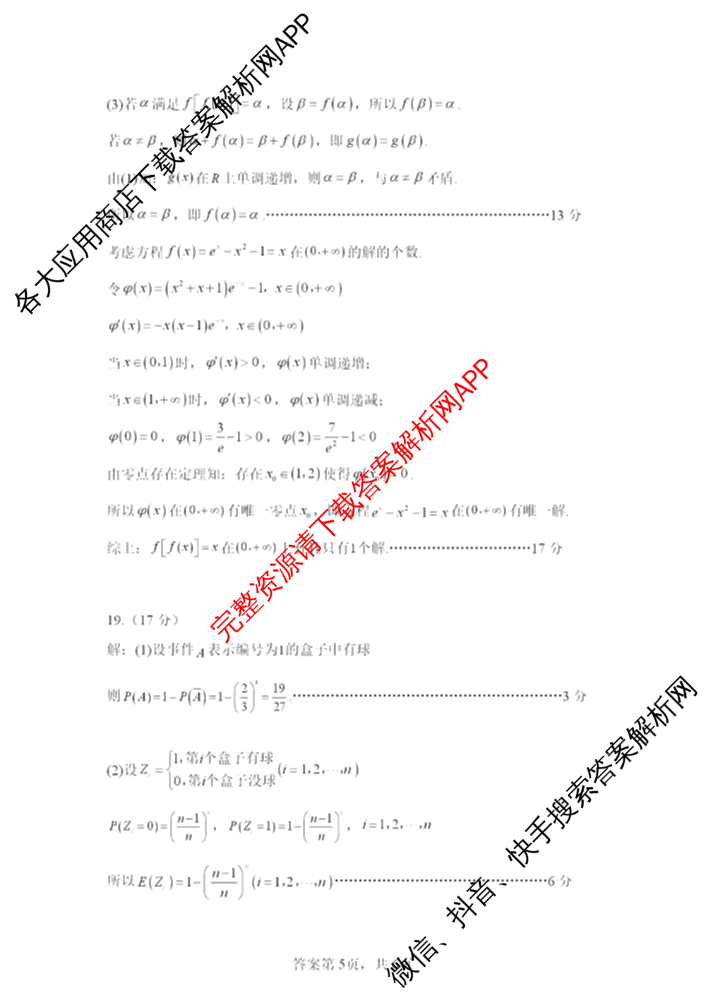福建省福州一中2024-2025学年第二学期第四学段模块考试高二: 含生物 政治 地理试卷解析数学答案