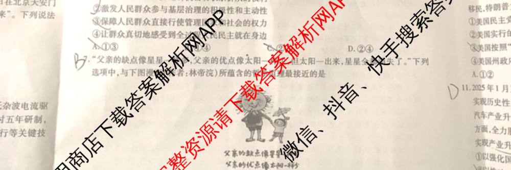 江淮十校2026届高三第一次联考(2025.8)各科答案及试卷（含语文、化学、政治等）政治试题