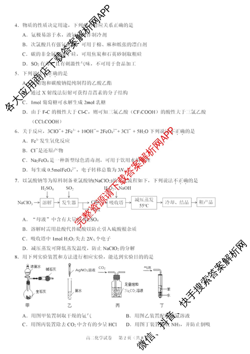绍兴市2023学年高二第二学期高中期末调测试卷及答案汇总（含政治 语文 历史等）化学试题