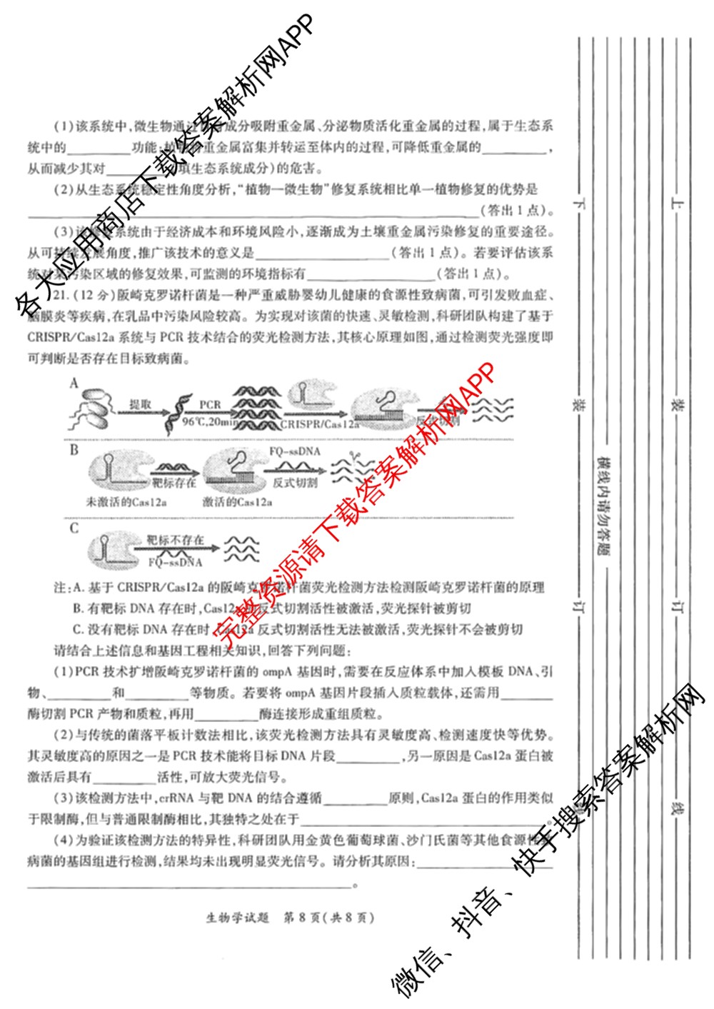 陕西省2026年高考适应性检测(二)试卷及答案汇总(已更新历史 政治 语文等9份)生物试题