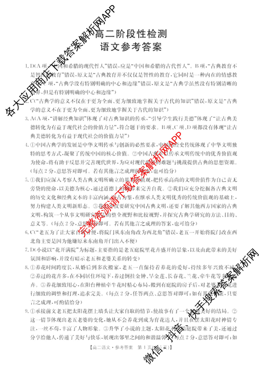 甘肃天水2024-2025高二阶段性检测(7.15)试卷及答案汇总（9科全）语文答案