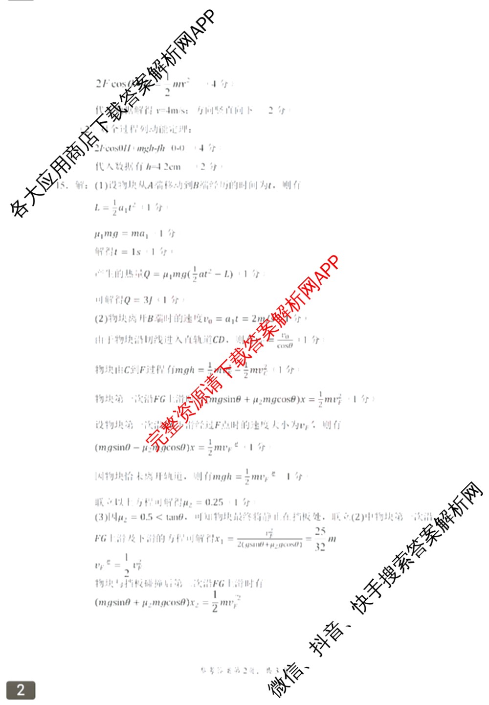 常德市沅澧共同体2025届高三第二次联考(试题卷)（含化学、历史、地理等）物理答案
