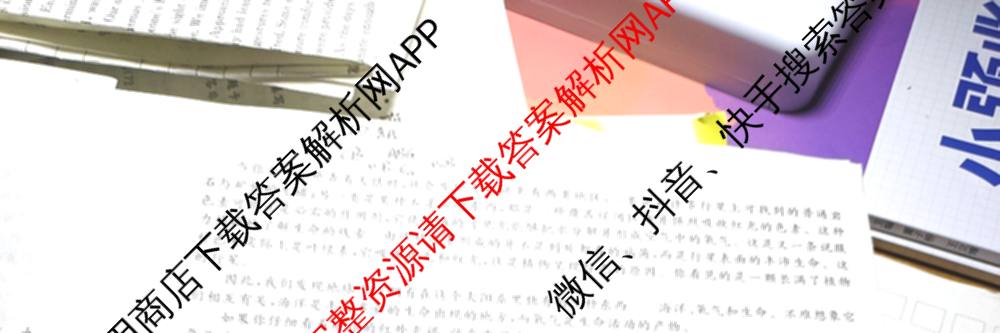 名校之约系列2026届高三高考考前模拟卷(三)3各科答案及试卷（含历史 化学(SDHN) 化学等16份）语文试题