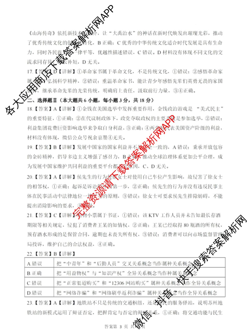 浙江省2025年4月稽阳联谊学校高三联考试卷及答案汇总（含地理 数学 语文等）政治答案