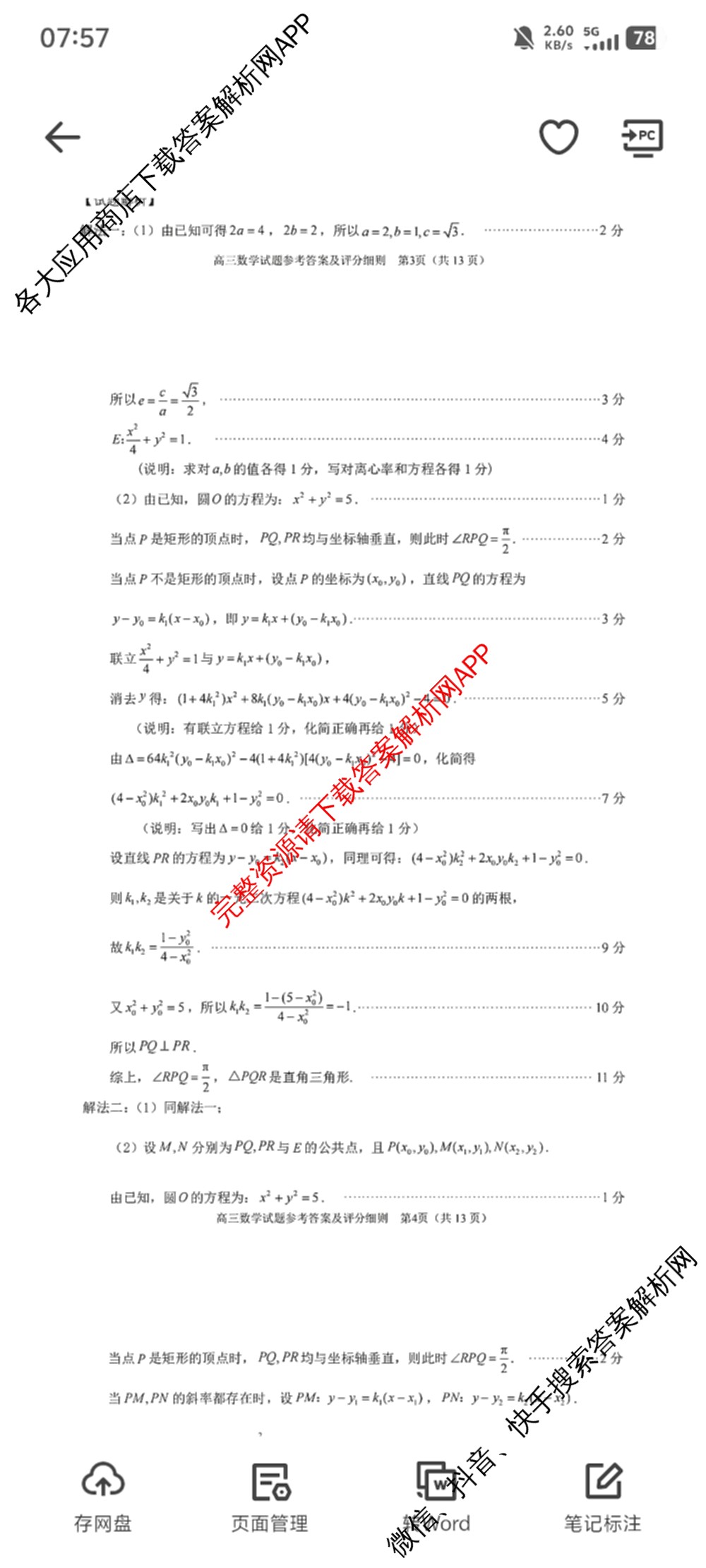 [泉州一检]泉州市2026届高中毕业班教学质量监测(一)各科答案及试卷(已更新化学、历史、政治等10份)数学答案