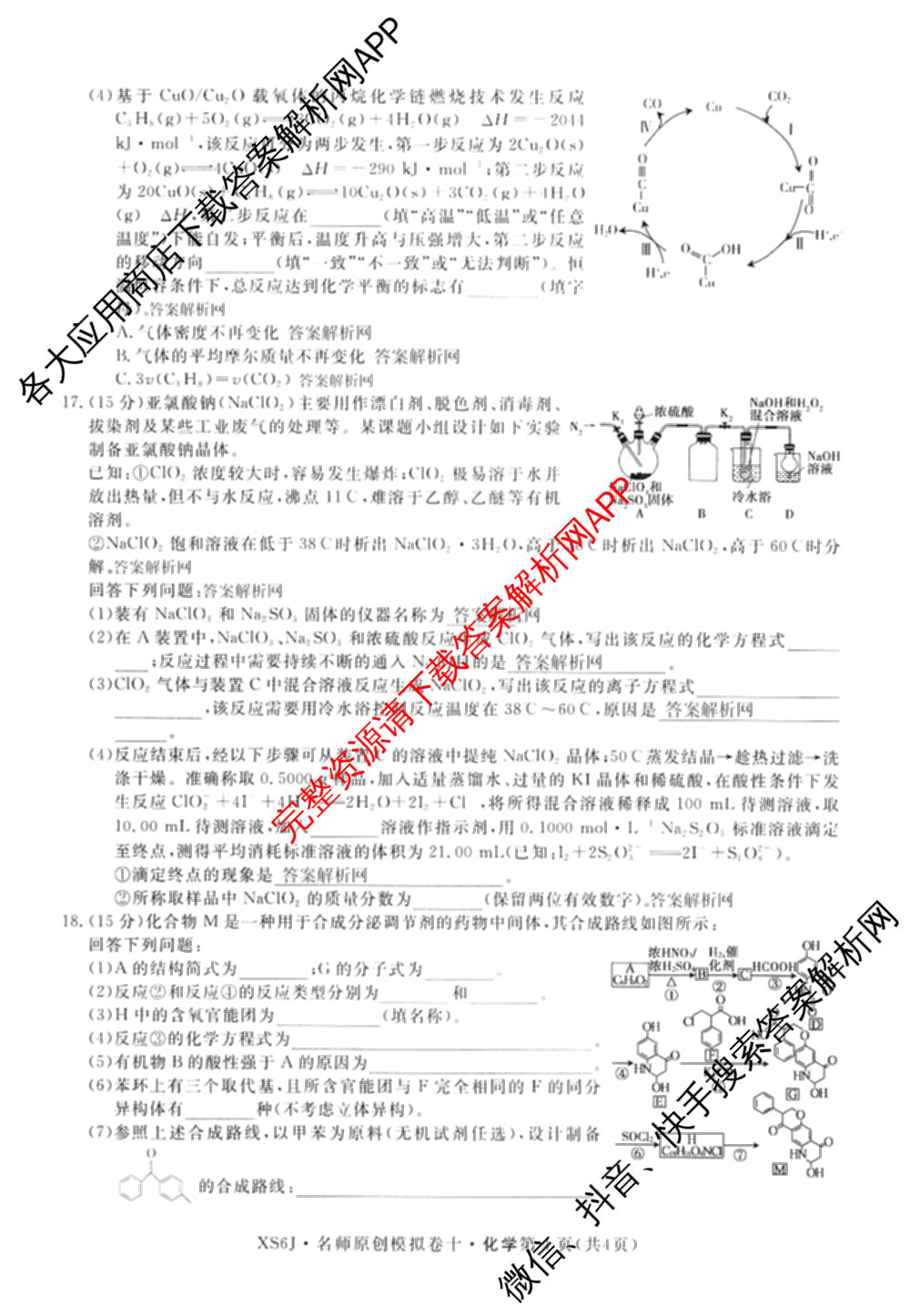 2026届高三总复习名师原创模拟(十)10（含物理(HN6)、英语(新S6)、历史(CQX6)等）化学试题