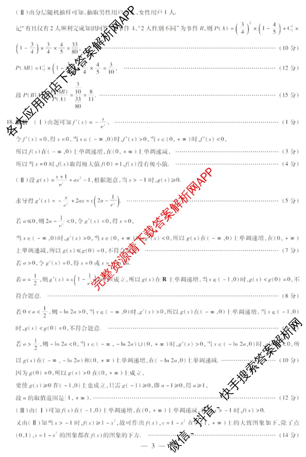 [安阳一模]2025届高三年级第一次模拟考试各科答案及试卷（9科全）数学答案