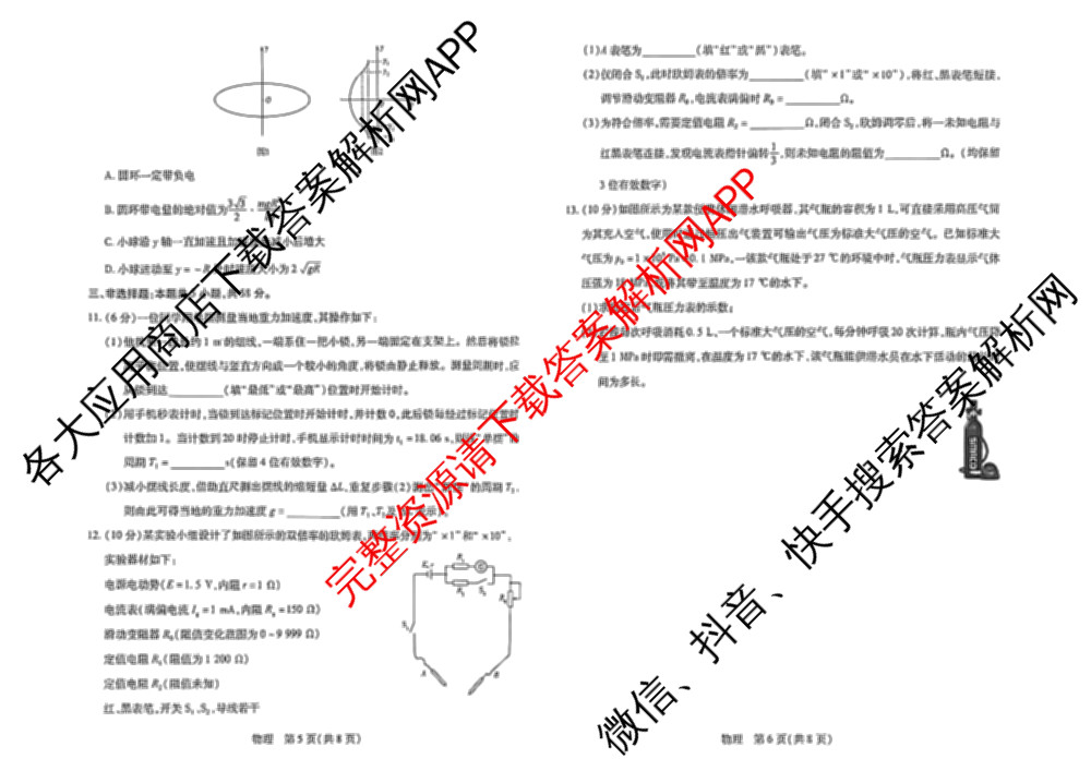 天一大联考2025-2026学年高三3月(二)联考: 含政治 历史 英语试卷解析物理试题