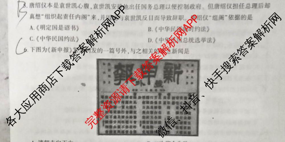2024年安徽省中考信息押题卷(三)各科答案及试卷（含历史 数学 语文等7份）历史试题