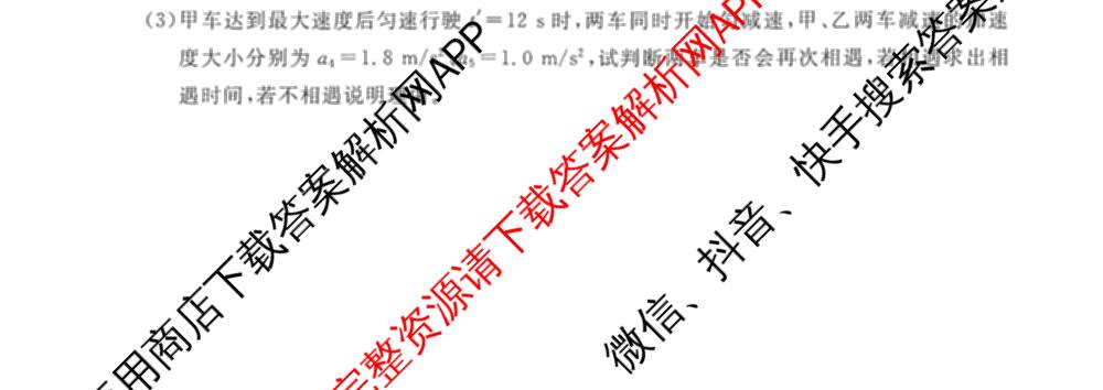 辽宁省点石联盟2027届高三期初学情调研(9.2)各科答案及试卷: 含生物、地理、化学试卷解析物理试题