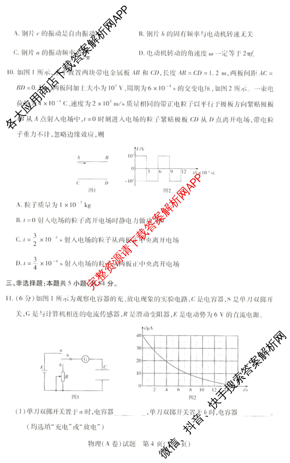 天一大联考河南省2025-2026学年高二年级阶段性诊断(12.17)（含英语、历史、化学(B)等11份）物理试题