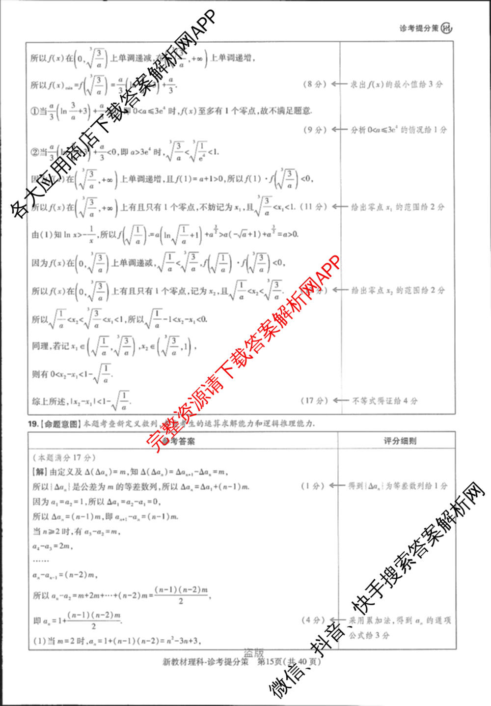 王后雄2024年普通高等学校招生全国统一考试预测卷各科答案及试卷（含语文(安徽专版)、政治(重庆专版)、历史(福建专版)等144份）数学答案