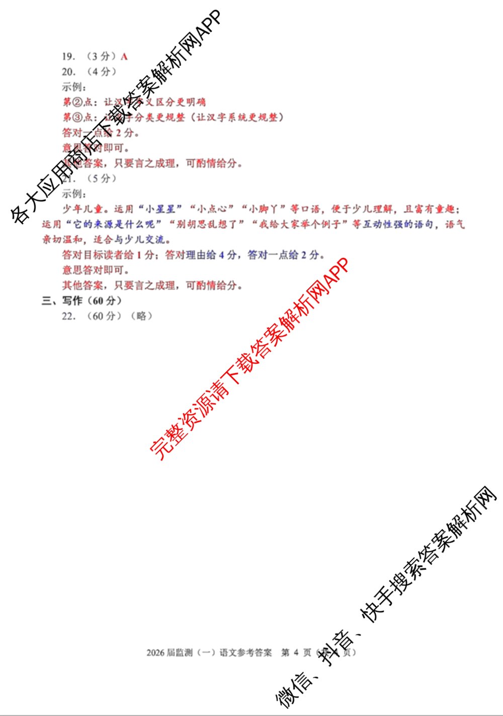 [泉州一检]泉州市2026届高中毕业班教学质量监测(一)各科答案及试卷(已更新化学、历史、政治等10份)语文答案