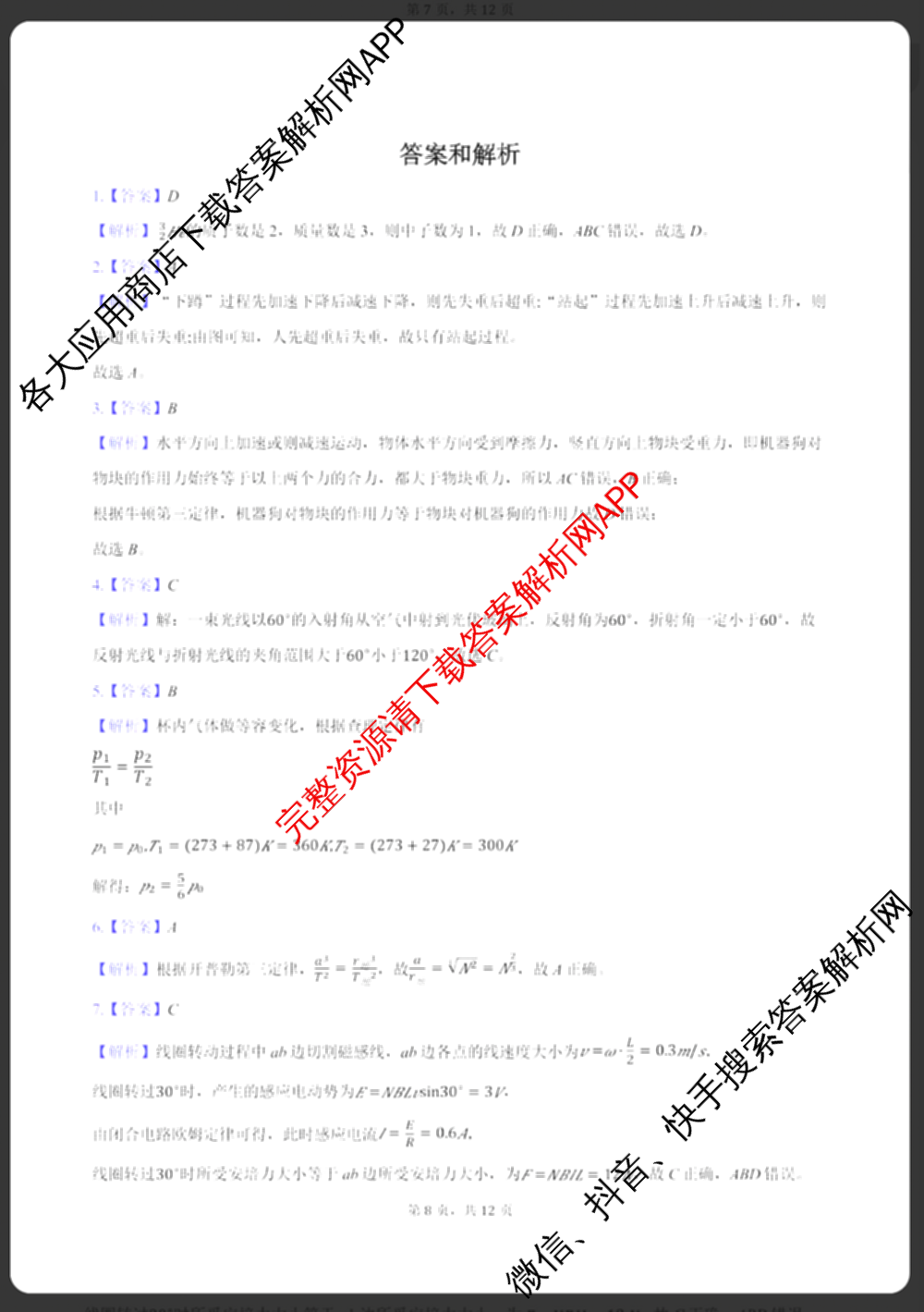 [柳州三模]柳州市2025届高三第三次模拟考试（含历史、地理、语文等）物理答案