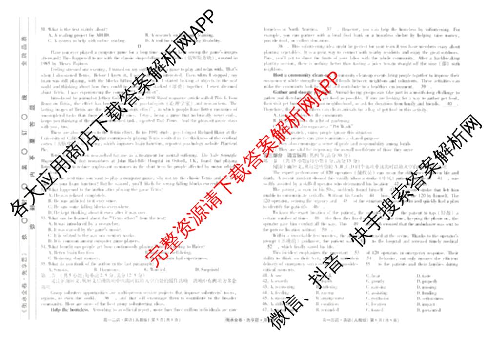 衡水金卷先享题月考卷2024-2025学年度下学期高一年级二调考试: 含政治 英语(人教版) 化学(人教版)试卷解析英语试题