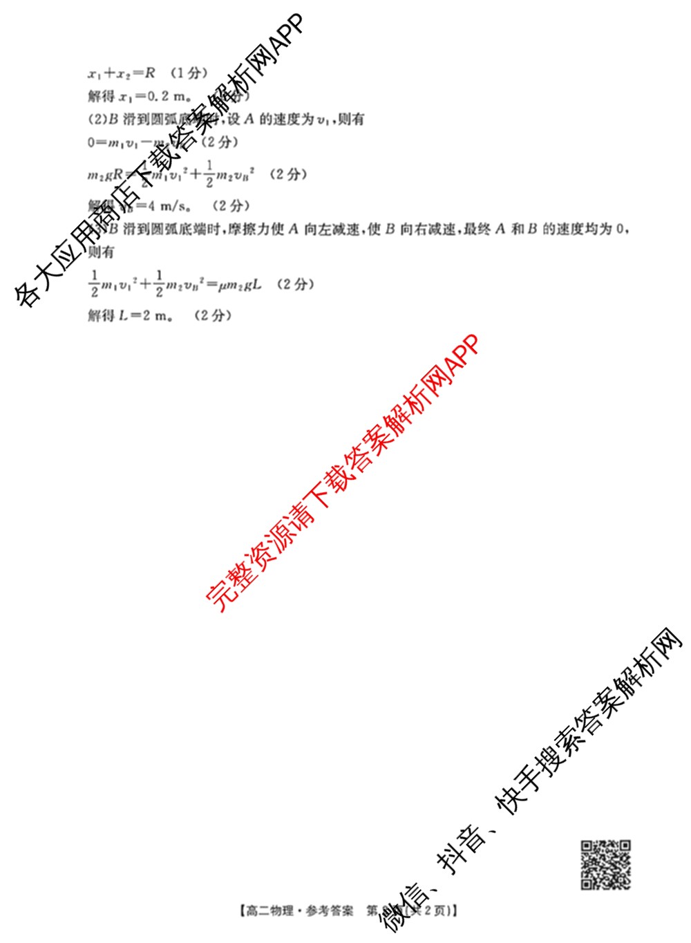 甘肃天水2024-2025高二阶段性检测(7.15)试卷及答案汇总（9科全）物理答案