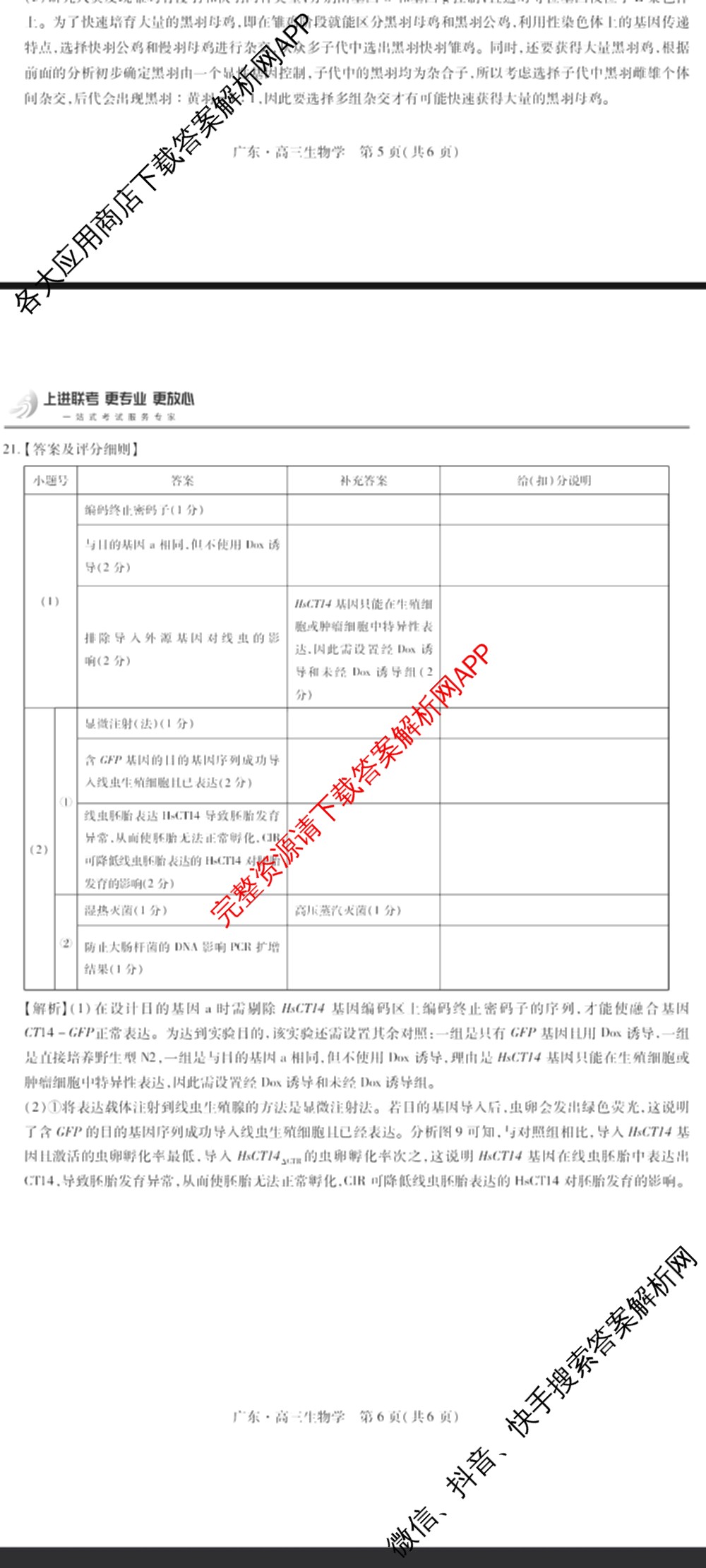 上进联考广东省领航高中联盟2025届高三下学期开学考试卷及答案汇总（含地理、数学、语文等）生物答案