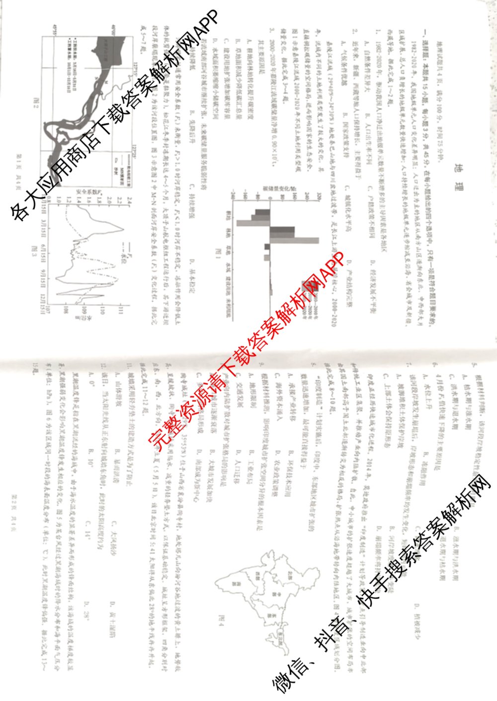 [康德二诊]重庆康德2026年重庆市普通高中学业水选择性考试高三第二次联合诊断检测各科答案及试卷（含物理 历史 化学等）地理试题