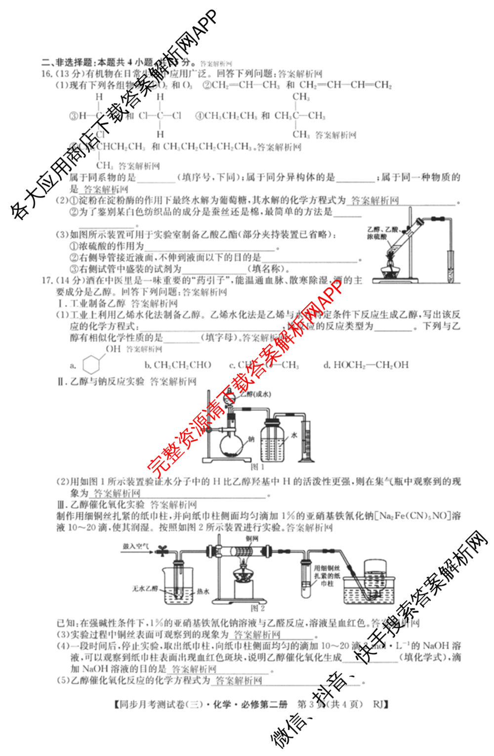 2025-2026学年度高一高中同步月考测试卷(下学期)(三)试卷及答案汇总（含生物(必修2 RJ B) 数学(必修第二册 RJ) 英语等9份）化学试题