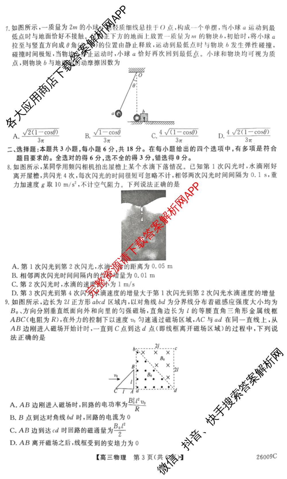 陕西省2026届高三第一学期阶段性检测卷(二)26009C（含数学、英语、语文等）物理试题