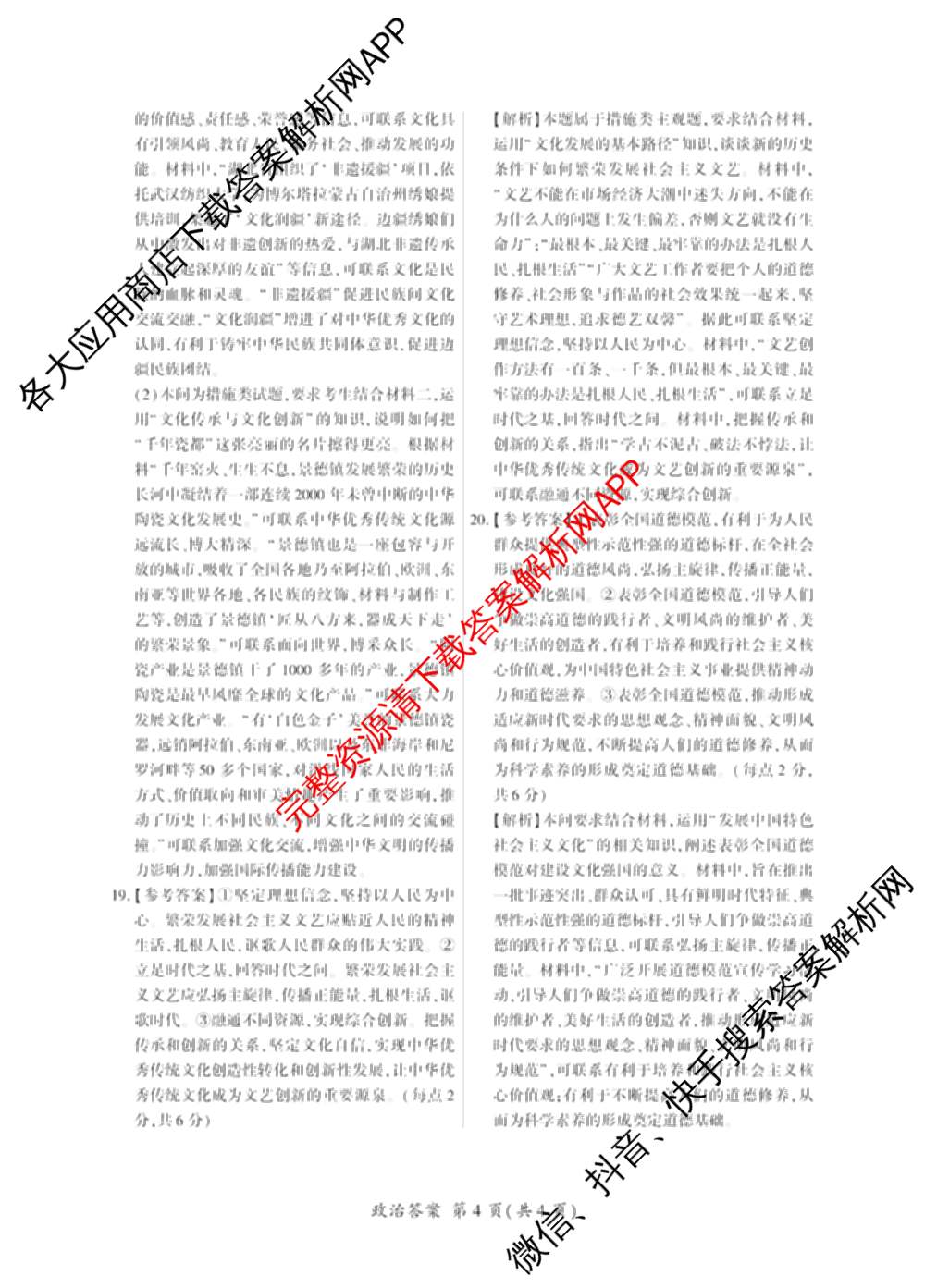 百师联盟2025-2026学年高二上学期阶段测试卷(二)2试卷及答案汇总（含化学(人教版90分钟·多选)、化学(人教版75分钟·单选)、政治(75分钟)等26份）政治答案