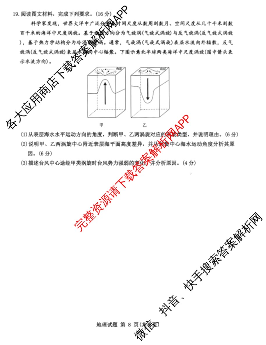 普通高中2024-2025学年(上)高三年级期末考试试卷及答案汇总(已更新地理 数学 英语等9份)地理试题
