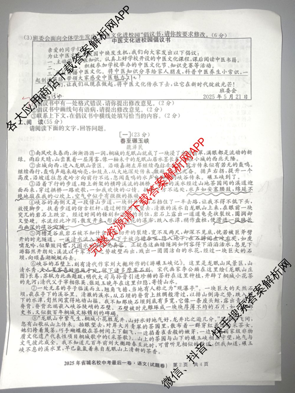 江淮名卷2025年省城名校中考最后一卷(已更新历史 物理 道德与法治等7份)语文试题