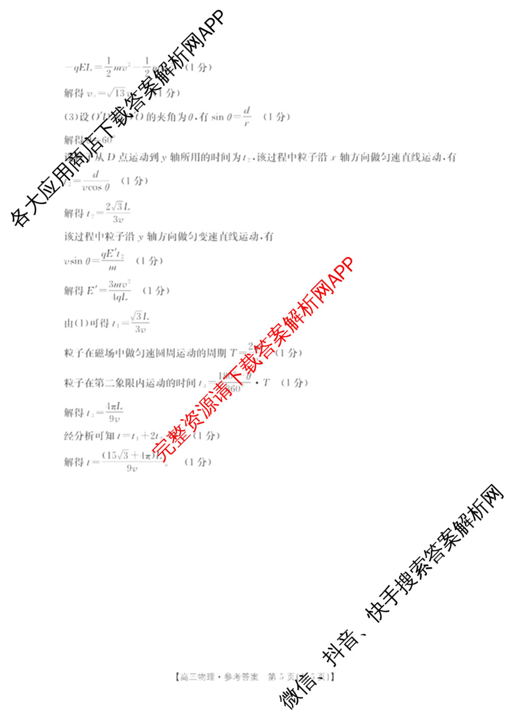 河北省涿州二中2026届高三下学期3月一模试卷及答案汇总(已更新历史 物理 英语等9份)物理答案