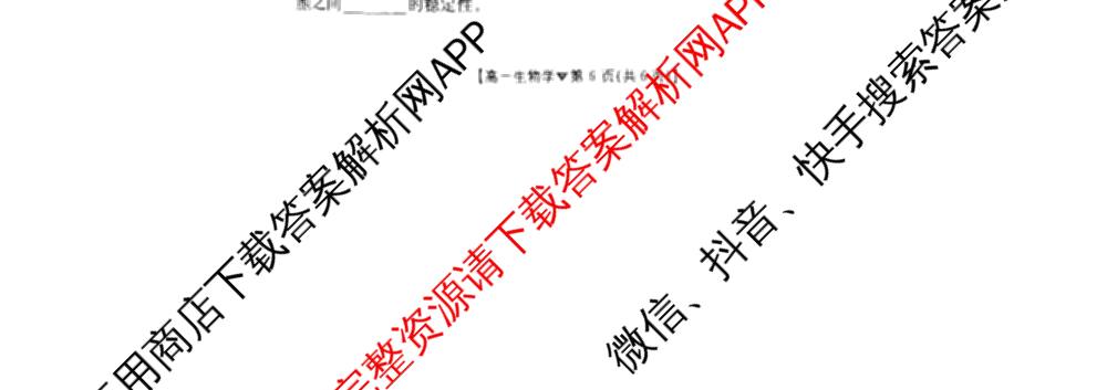 河北邢台市卓越联盟2025-2026学年高一测评(同心倒三角)（含化学 数学 地理等）生物试题