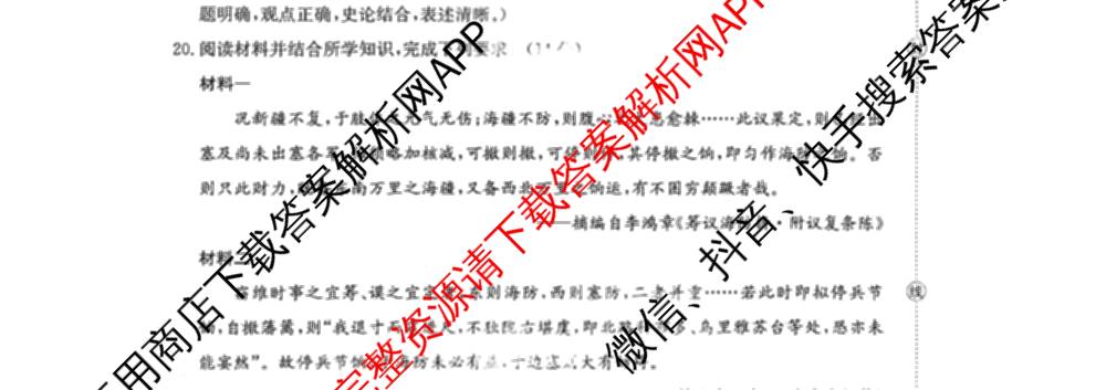 广东省2026届高三2月开学考试(2.26)各科答案及试卷（含政治、生物、地理等）历史试题