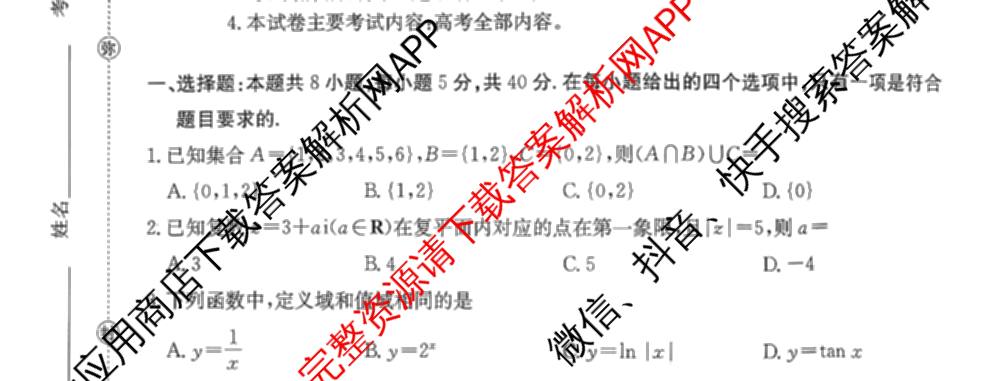 河北省涿州二中2026届高三下学期3月一模试卷及答案汇总(已更新历史 物理 英语等9份)数学试题