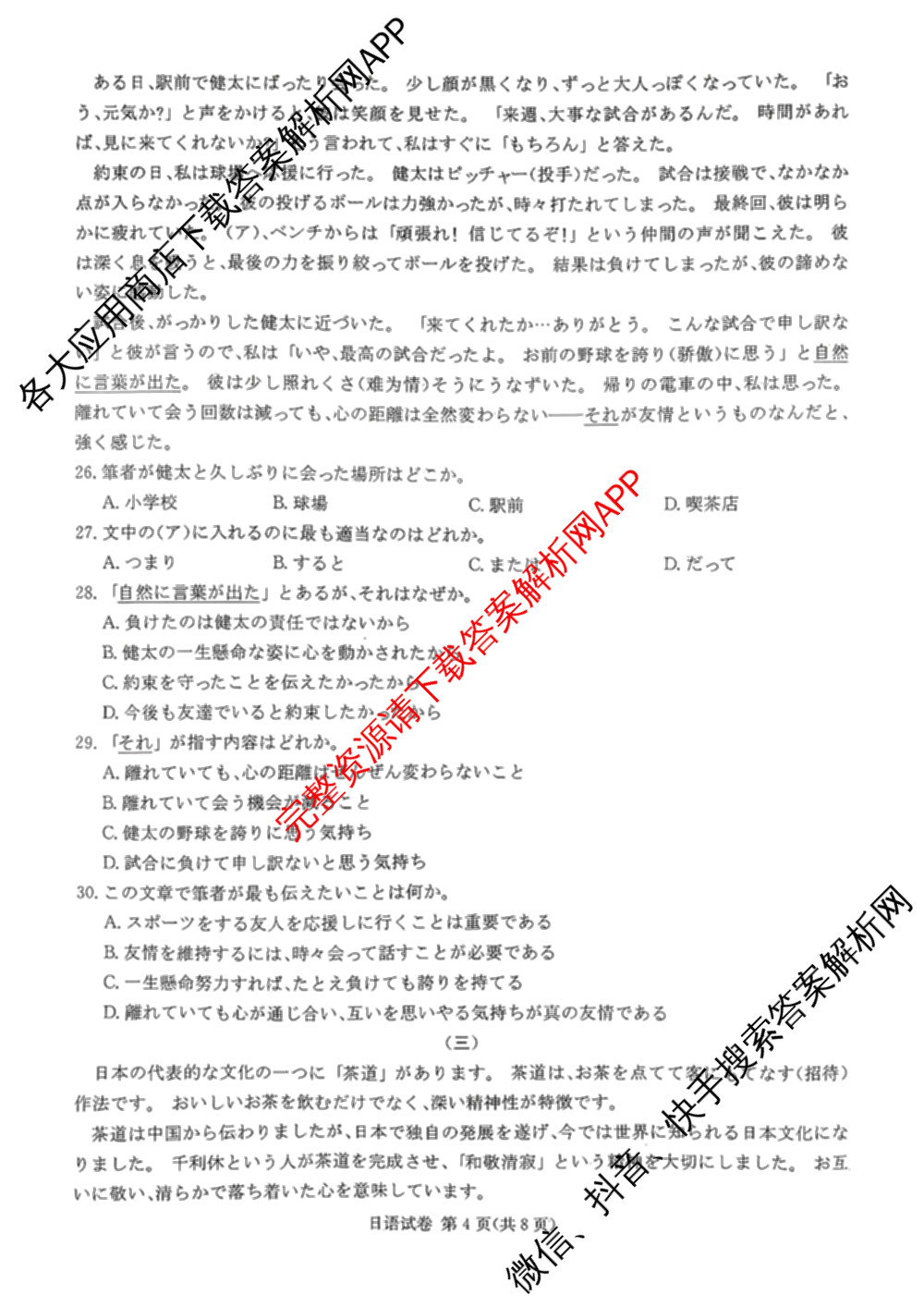 湖南省2026届高三九校联盟第一次联考试卷及答案汇总(已更新数学 地理 语文等10份)日语试题