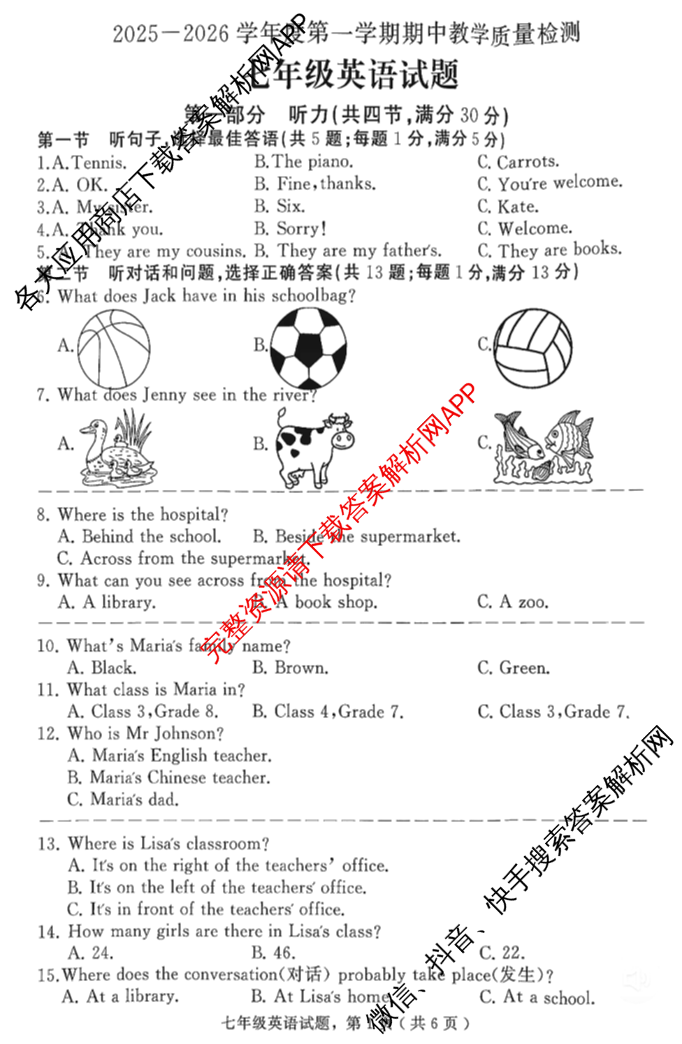 河南省商丘市2025-2026学年度第一学期期中教学质量检测七年级(已更新历史 英语 语文等7份)英语试题