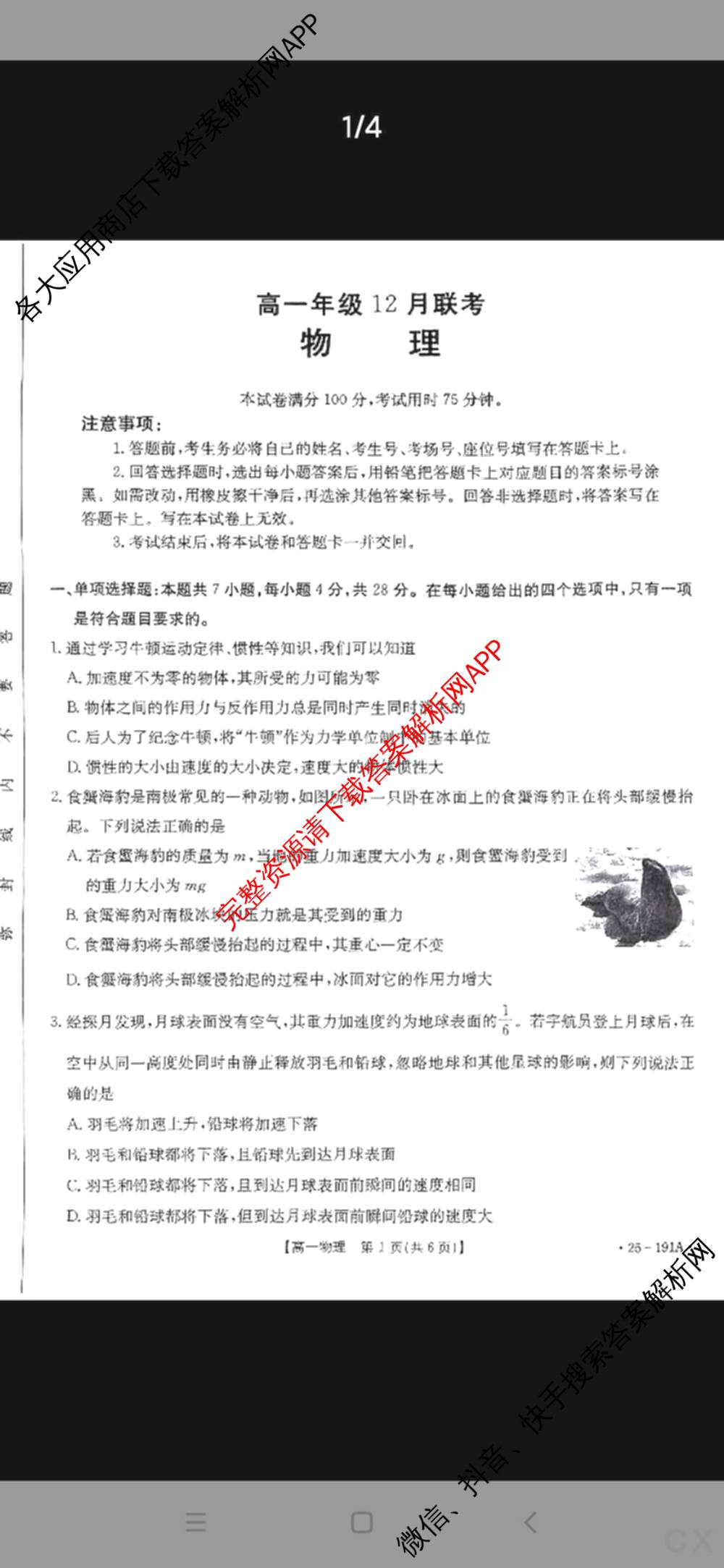 河北省2024-2025高一年级12月联考(12.16-17)试卷及答案汇总（含语文、生物、物理等9份）物理试题