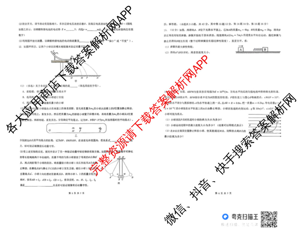 雅礼中学2025年下学期高二10月考试卷各科答案及试卷（9科全）物理试题