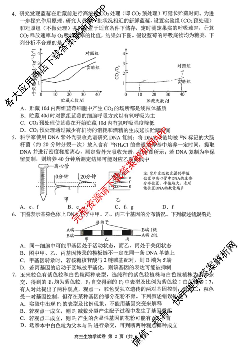 贵阳市2026年高三年级适应性考试(一)2026年2月（含历史 地理 政治等）生物试题