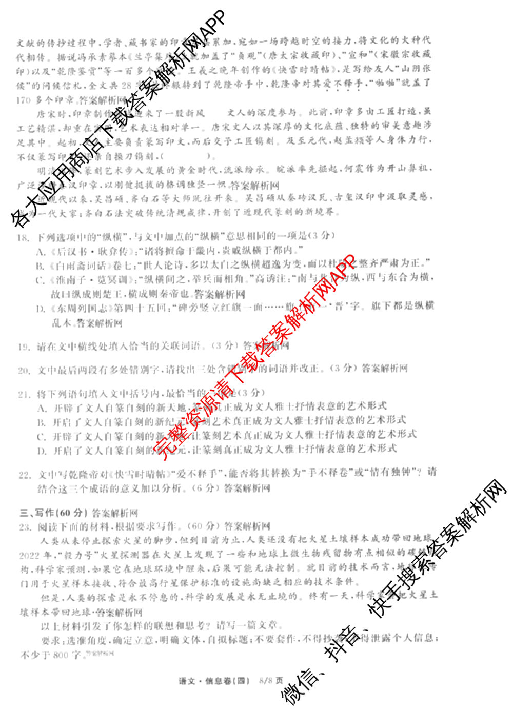 天舟高考衡中同卷2026年普通高等学校招生全国统一考试模拟信息卷(四)4(已更新化学(无字母) 政治(WY) 物理(山东版)等35份)语文试题