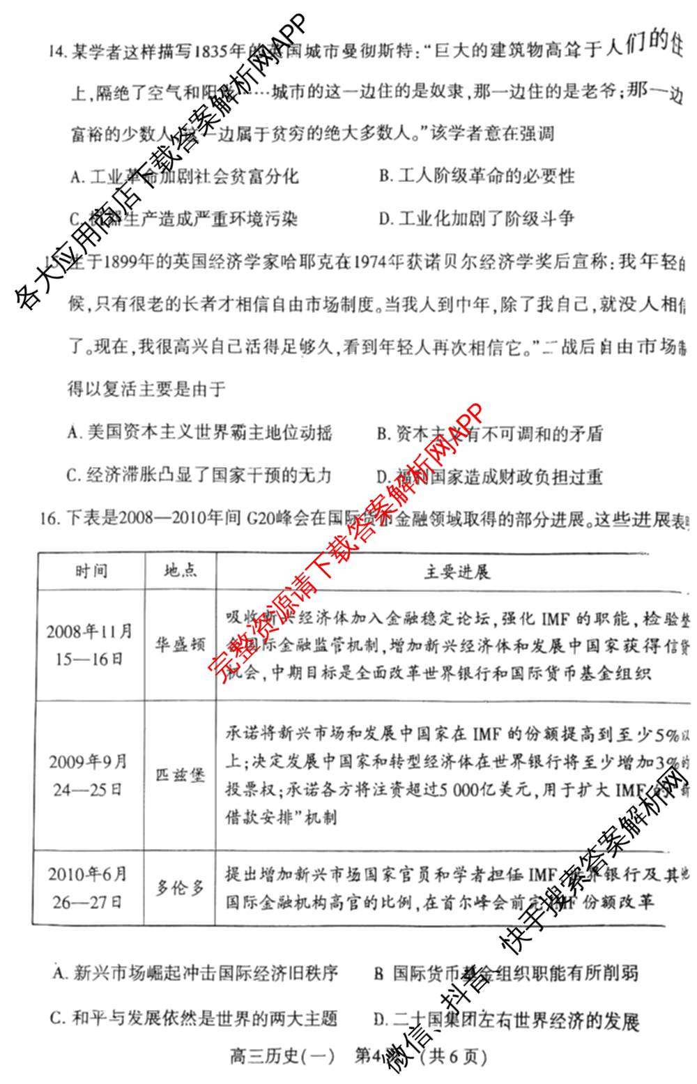 洛阳市2025届高三适应性模拟测试卷(一)各科答案及试卷(已更新化学、英语、语文等9份)历史试题