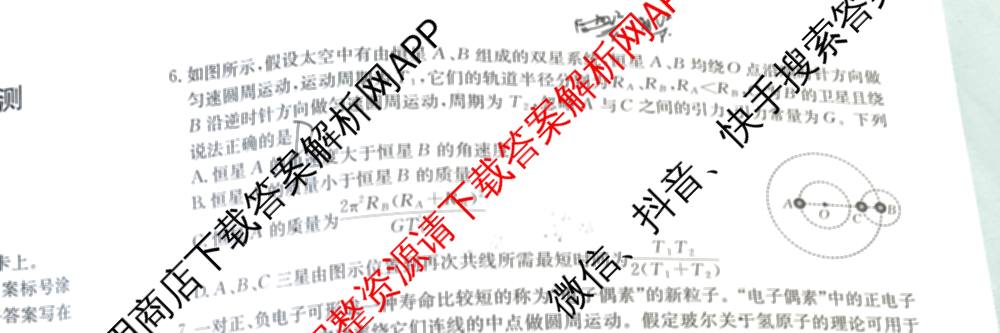 内蒙古2025-2026学年度高三名校教学质量检测(8.20)试卷及答案汇总(已更新历史、英语、化学等9份)物理试题