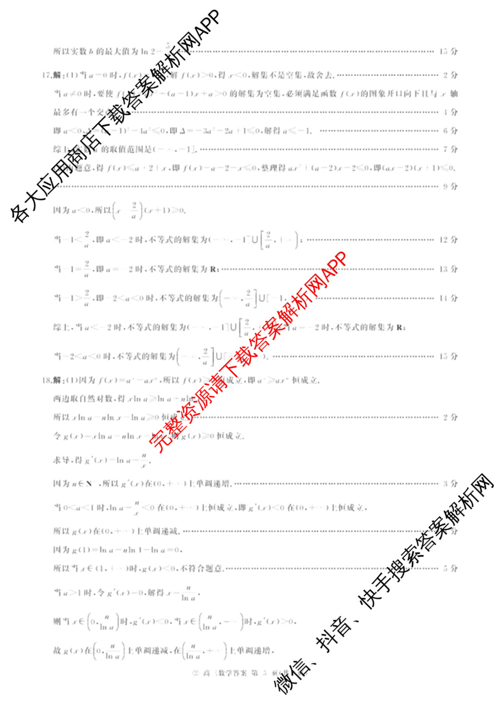 百师联盟2027届高三一轮复联考(二)(9.22)(无标题②)（33科全）数学答案