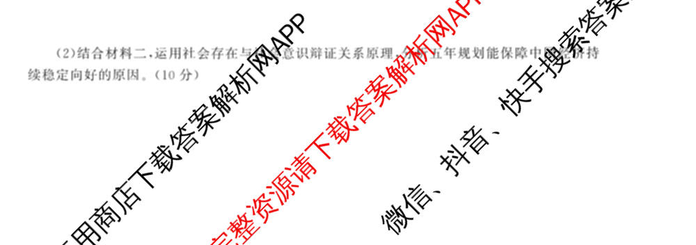 天舟高考衡中同卷2026年普通高等学校招生全国统一考试模拟信息卷(四)4试卷及答案汇总: 含化学(山东版)、生物(WY)、英语(B)试卷解析政治试题
