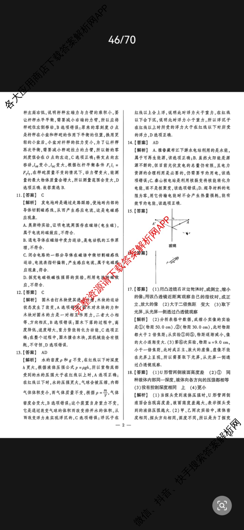 河南省南阳市西峡县2026年九年级阶段性评价(4月)（含化学 物理 语文等7份）物理答案