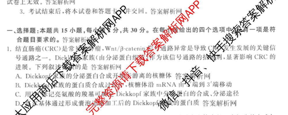 天舟高考衡中同卷2026年普通高等学校招生全国统一考试模拟信息卷(五)5试卷及答案汇总（含历史(WY)、地理(WY)、物理(无字母)等）生物试题